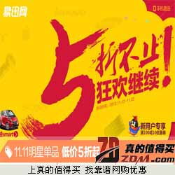 促銷快訊 | 真的值得買 每日精選網購優惠，盡享日用百貨超值好物