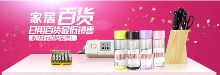 家居日用特惠狂歡 歷史新低價，滿減疊加再省錢